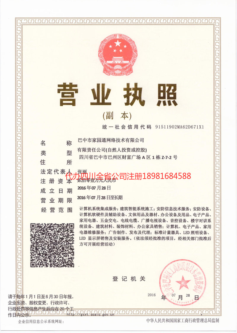 江津江津家园通网络技术有限公司