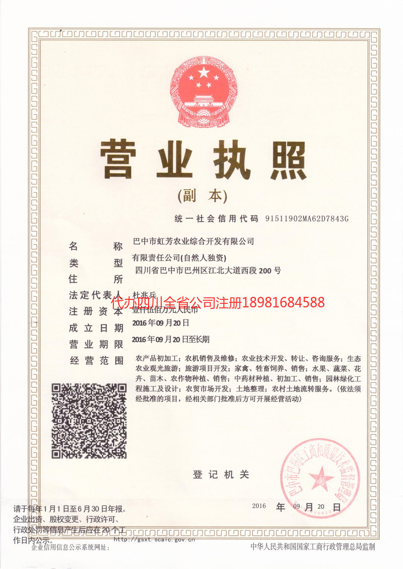 江津江津虹芳农业综合开发有限公司