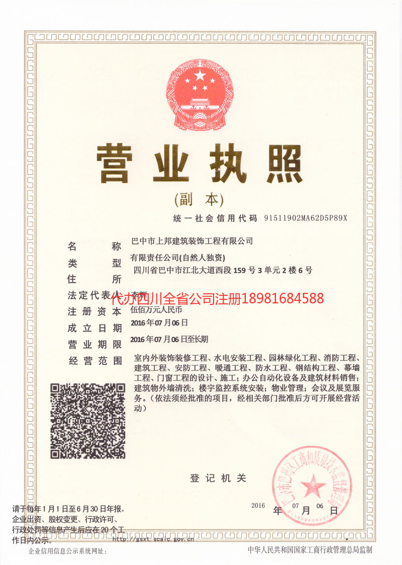 江津江津上邦建筑装饰工程有限公司