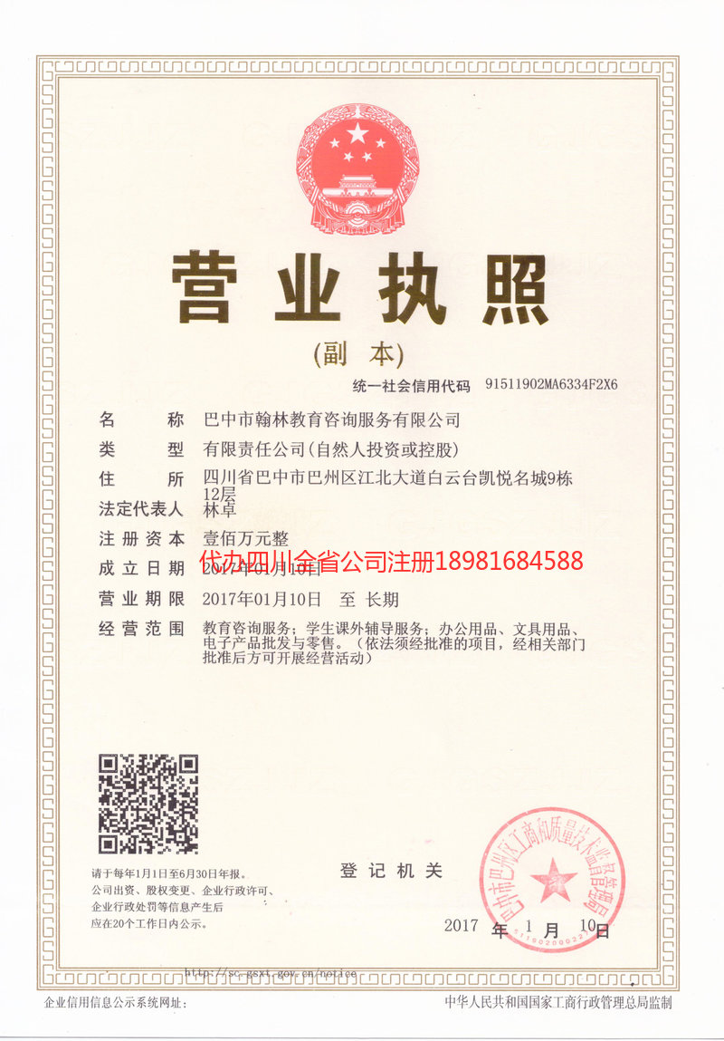 江津江津翰林教育咨询服务有限公司