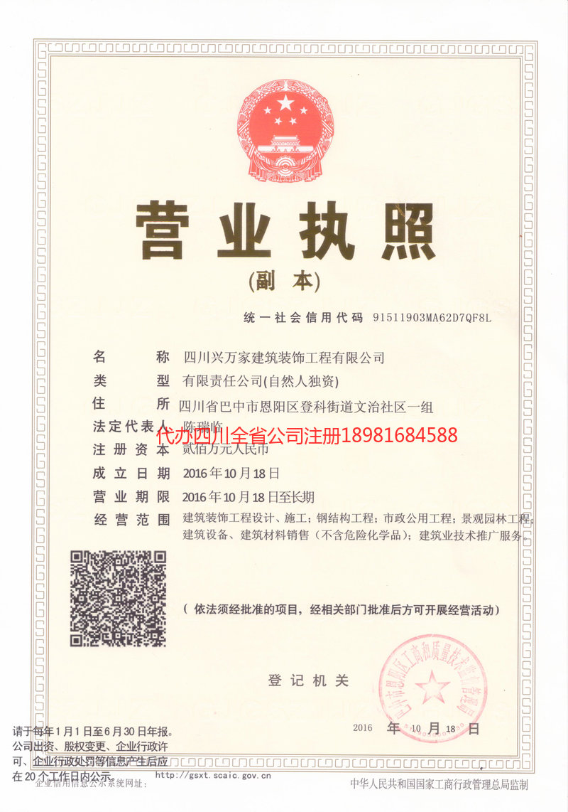 江津江津兴万家建筑装饰工程有限公司