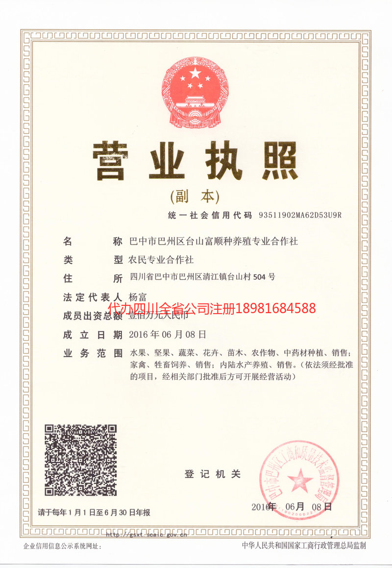 江津江津台山富顺种养殖专业合作社