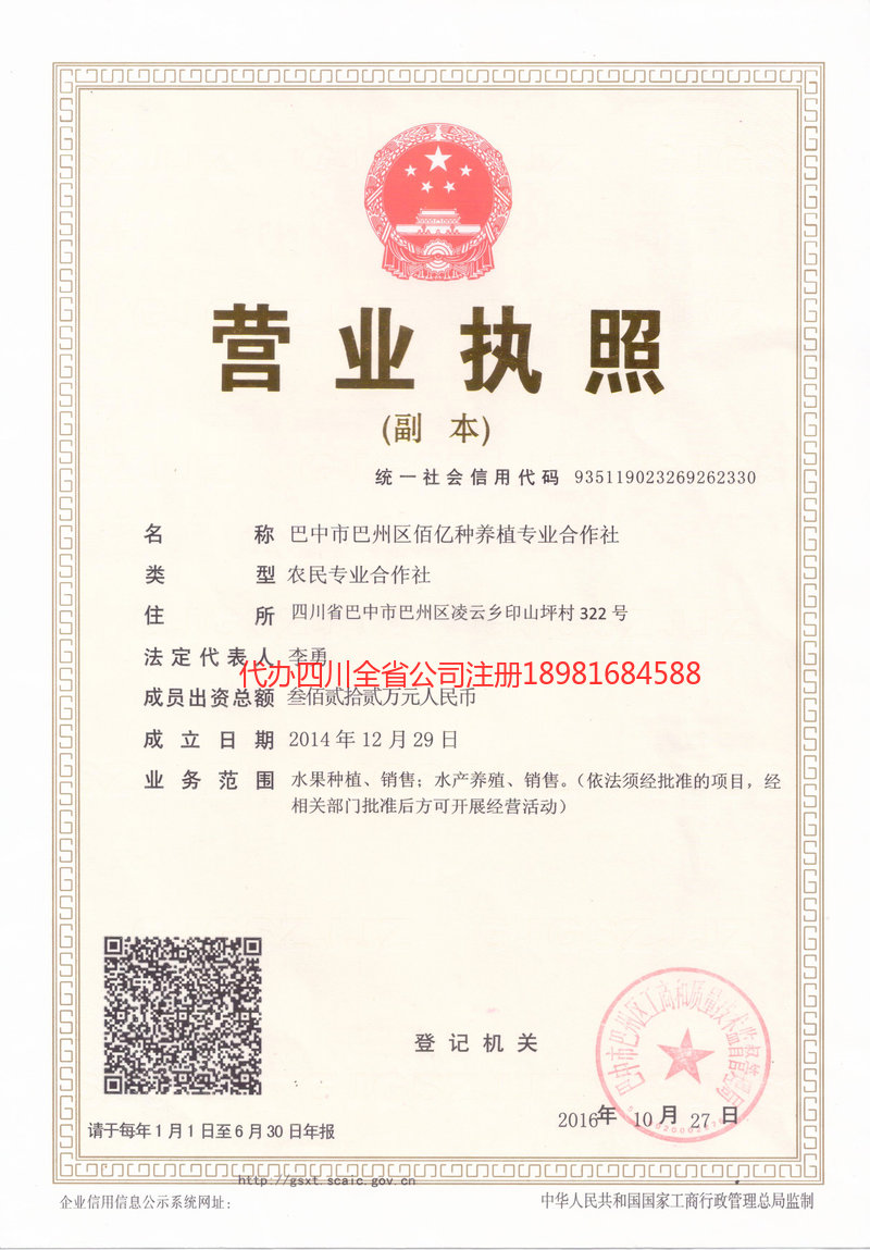 江津江津佰亿种养殖专业合作社