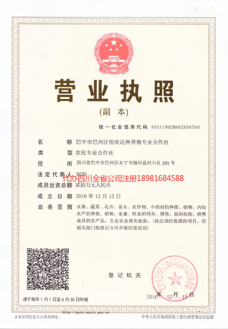 江津江津恒欣达种养殖专业合作社