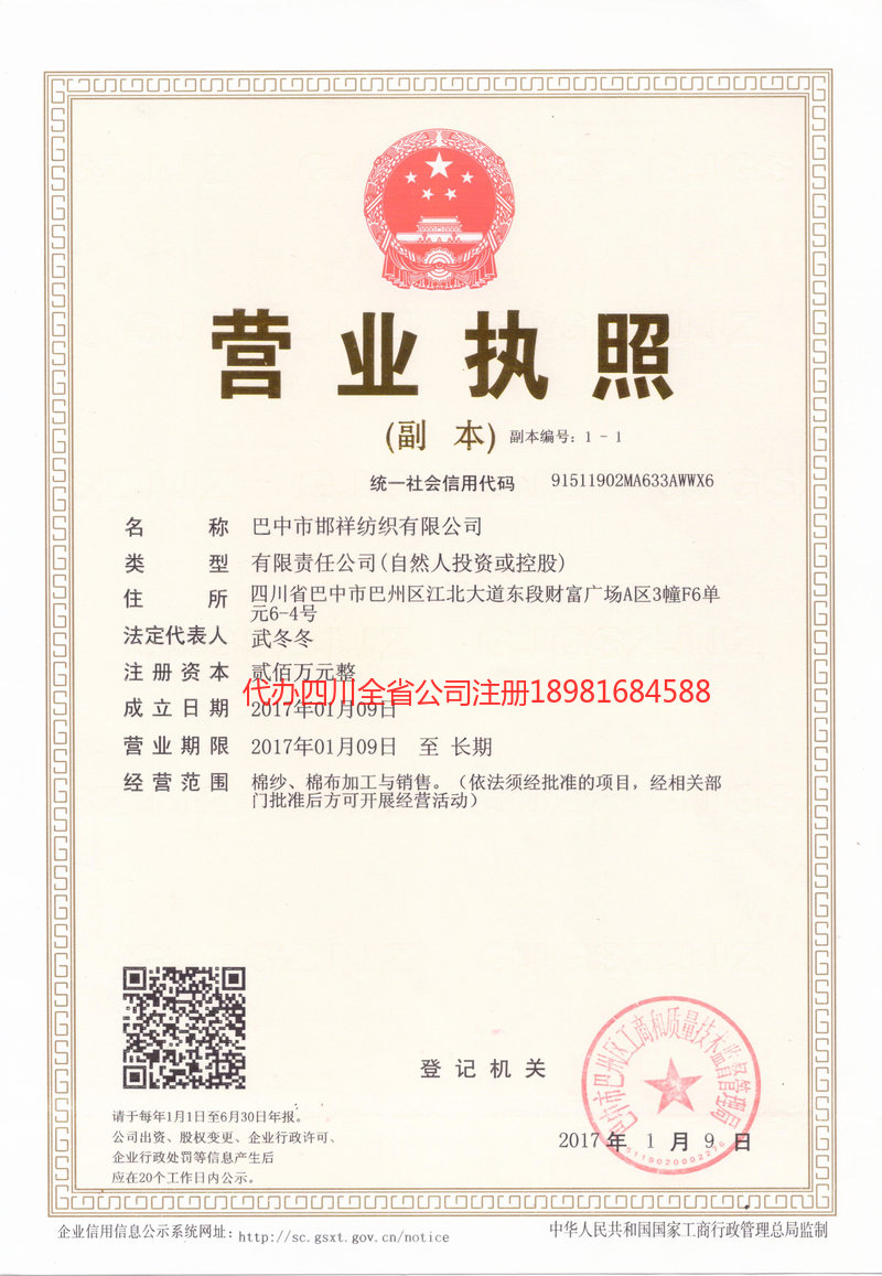 江津江津邯祥纺织有限公司